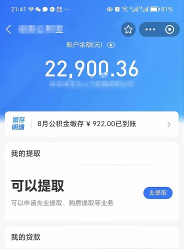 樟树10万公积金能取出来多少（10万公积金可以取多少）